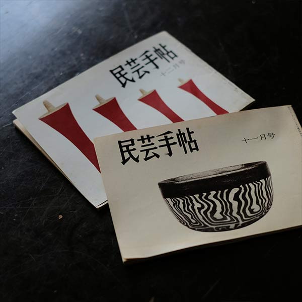 民芸手帳 2冊セット