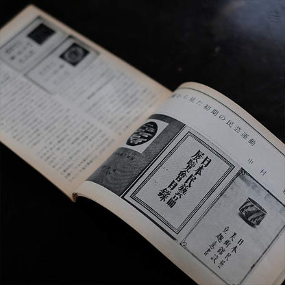 民芸手帳 2冊セット