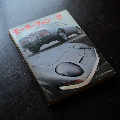 モーターファン、AUTO SPORT4冊セット