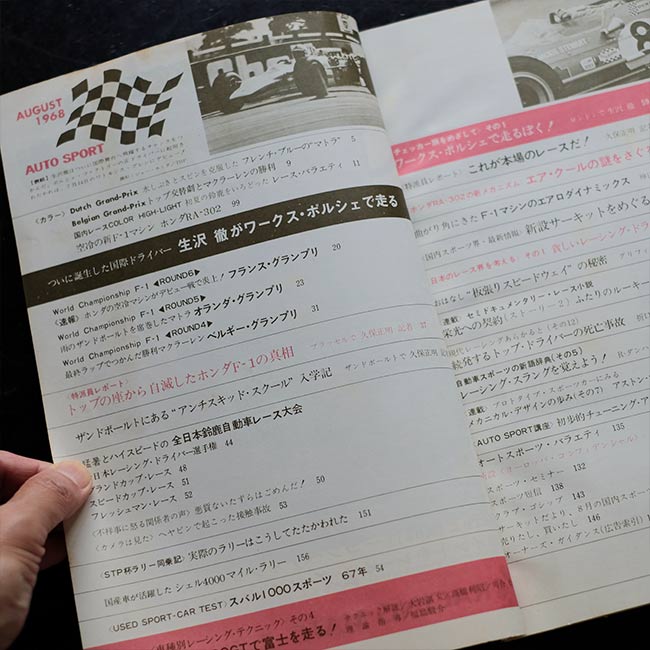 モーターファン、AUTO SPORT4冊セット
