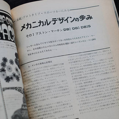 モーターファン、AUTO SPORT4冊セット