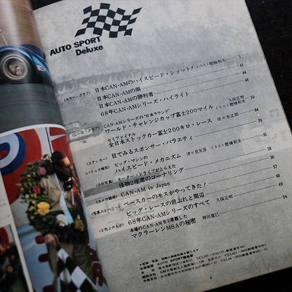 モーターファン、AUTO SPORT4冊セット