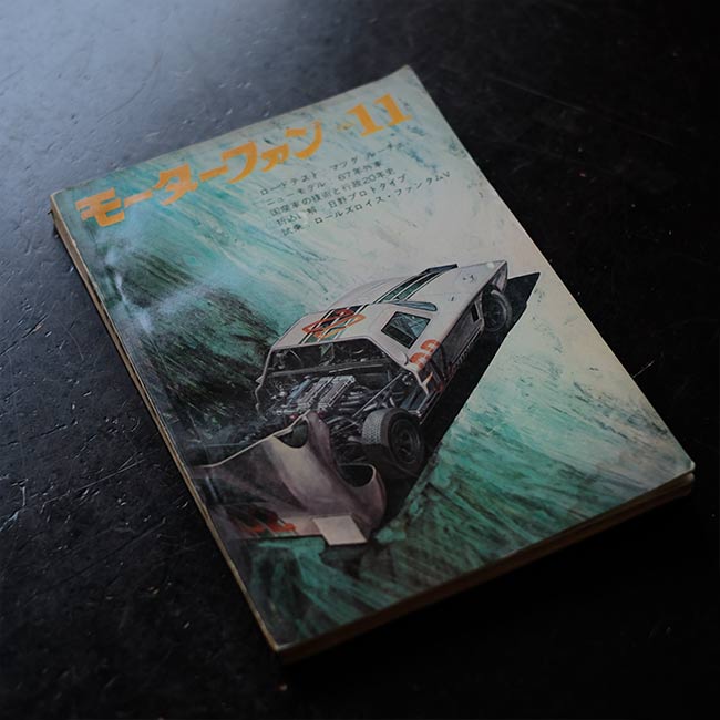 モーターファン、AUTO SPORT4冊セット