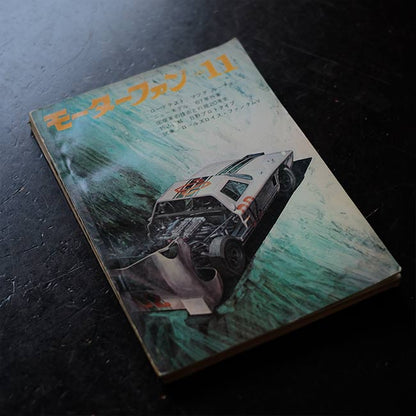 モーターファン、AUTO SPORT4冊セット