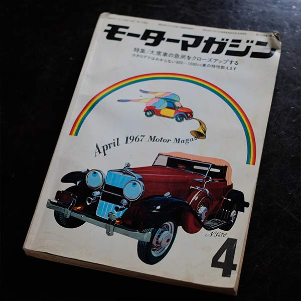 Motor Magazine 1960s 6-issue set