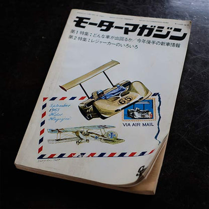 Motor Magazine 1960s 6-issue set