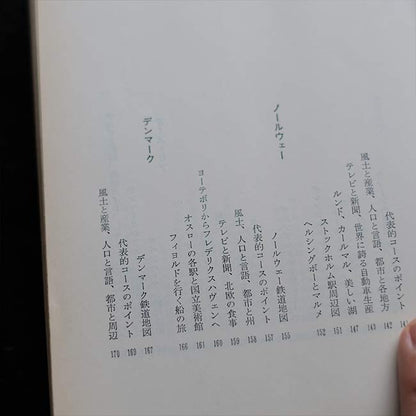 世界旅行時刻表