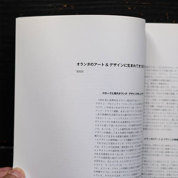 オランダのアート＆デザイン新言語