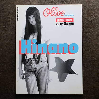OLIVE 吉川ひなの フォトマガジン