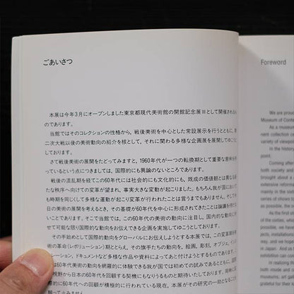 レボリューション / 美術の60年代 ウォーホルからボイスまで