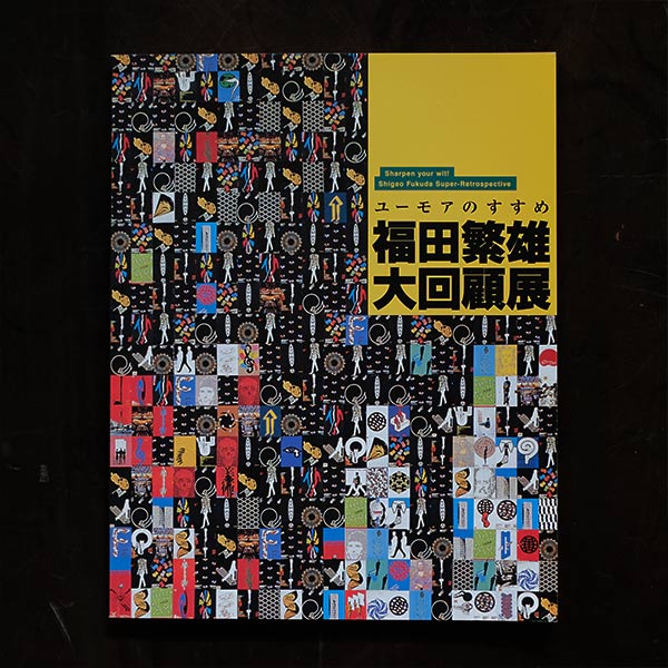 Shigeo Fukuda Grand Retrospective Exhibition