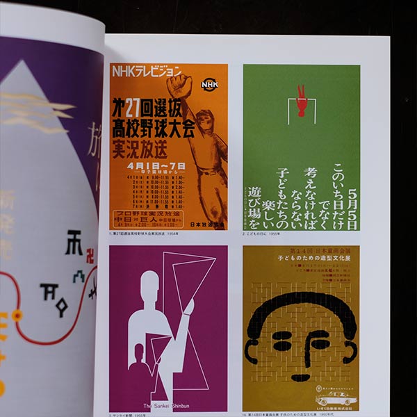 Shigeo Fukuda Grand Retrospective Exhibition
