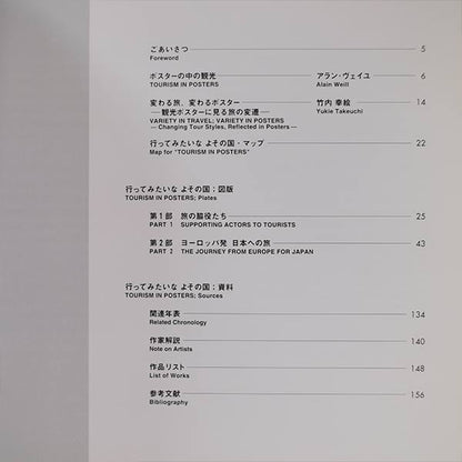 名作ポスターでたどる旅の100年「行ってみたいなよその国」