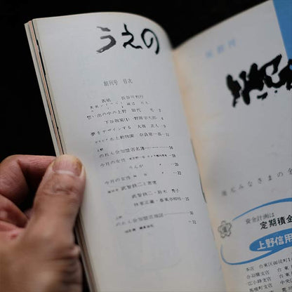 うえの 5冊セット