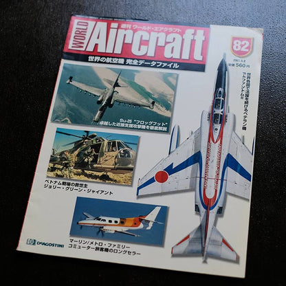 週間World Aircraft 5冊セット
