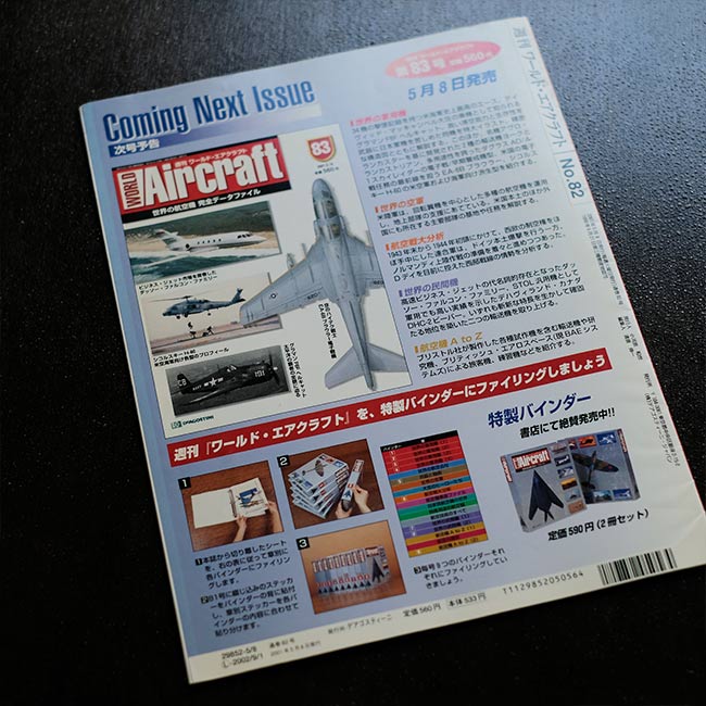 週間World Aircraft 5冊セット