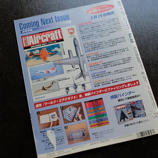 週間World Aircraft 5冊セット