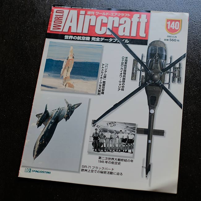 週間World Aircraft 5冊セット