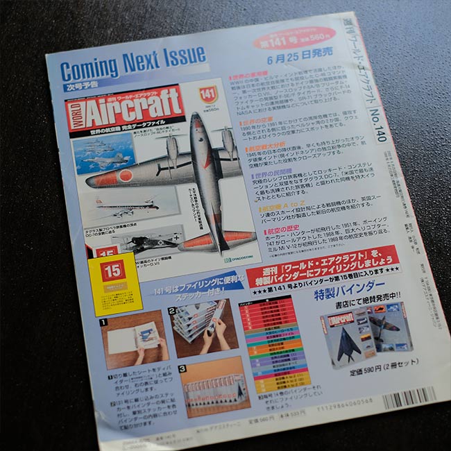 週間World Aircraft 5冊セット