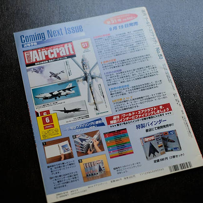 週間World Aircraft 5冊セット