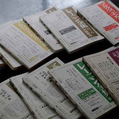 前衛 18冊セット