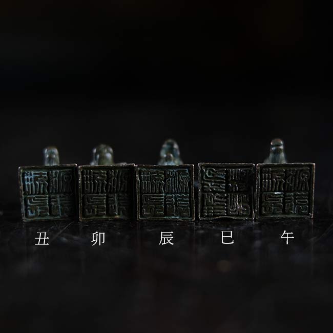 十二支首印