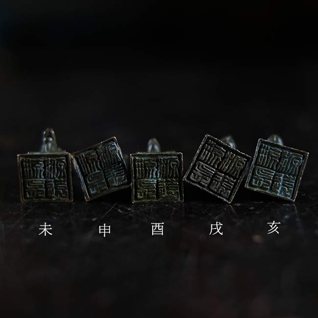 十二支首印