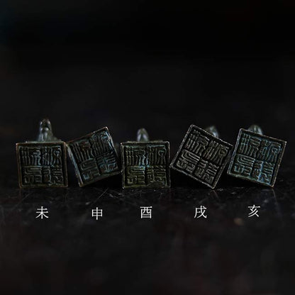 十二支首印