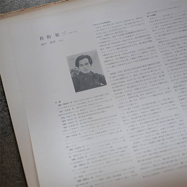日本の名画 全10集 洋画100選 三一書房 1965～66年