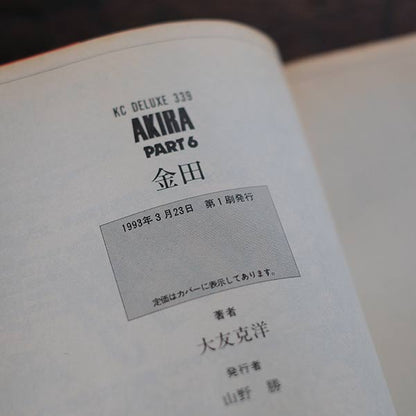 AKIRA Complete 6-Volume Set (All First Editions)