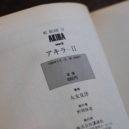 AKIRA Complete 6-Volume Set (All First Editions)