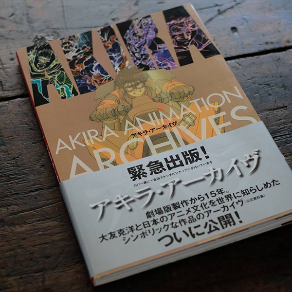 AKIRA ANIMATION ARCHIVES AKIRA ARCHIVES