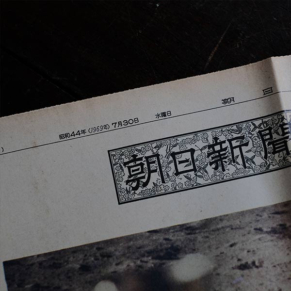 Apollo 11 moon landing newspaper