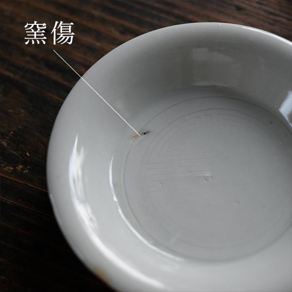 白磁 陰刻 豆皿 φ9.5cm