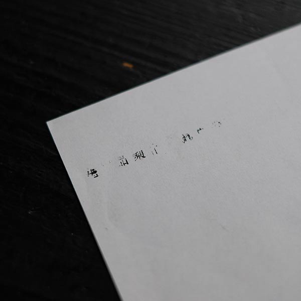 マツダ和文タイプライター