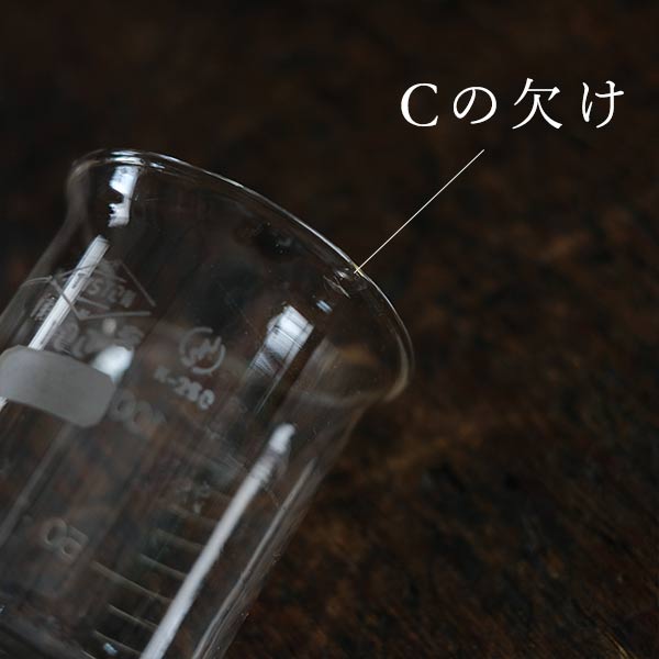 小さなビーカー