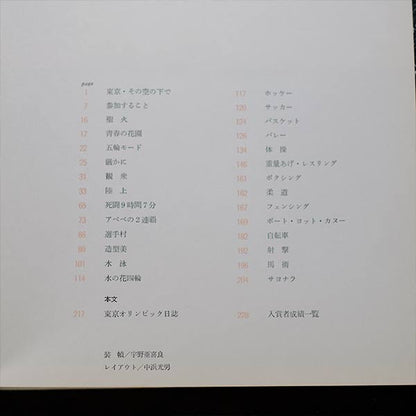 '64 東京オリンピック