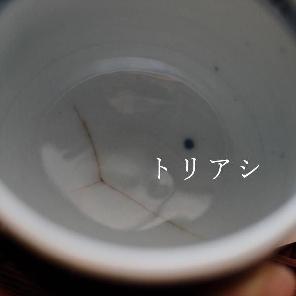 瑠璃釉の湯呑み（向付）
