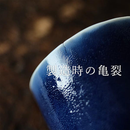 瑠璃釉の湯呑み（向付）