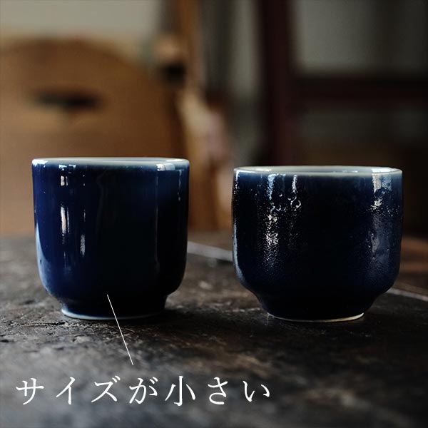 瑠璃釉の湯呑み（向付）