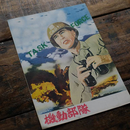 古い戦争映画のパンフレット 18冊セット