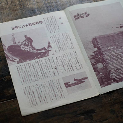 古い戦争映画のパンフレット 18冊セット